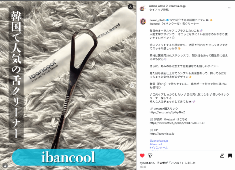 Instagramご紹介｜TVで紹介予定の話題アイテム👀✨ibancool（イバンクール）舌クリーナー