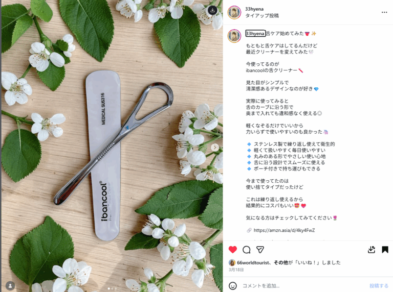 Instagramご紹介｜舌ケア始めてみた👅✨