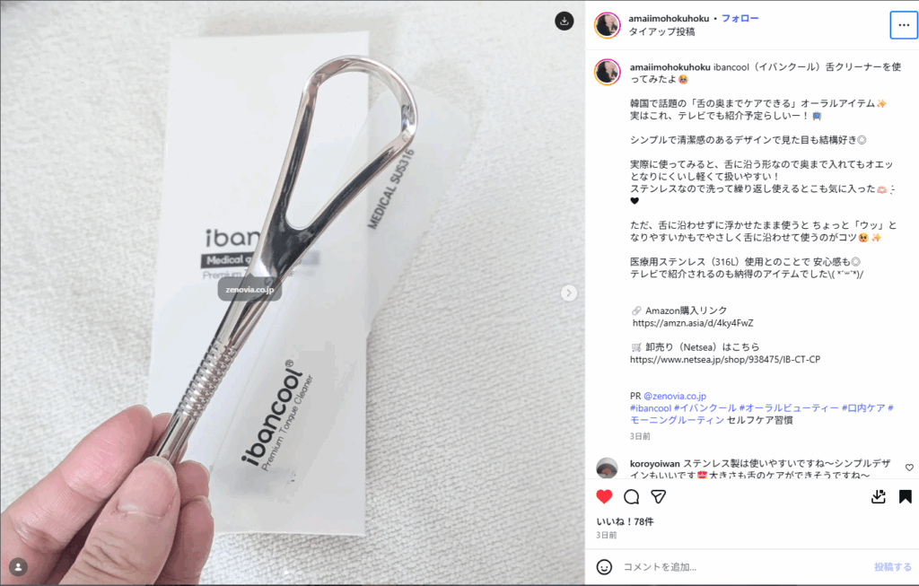 Instagramご紹介｜ibancool（イバンクール）舌クリーナーを使ってみたよ⁡
