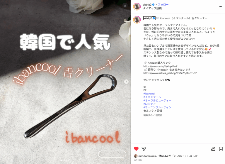 Instagramご紹介｜🦷 ibancool（イバンクール）舌クリーナー