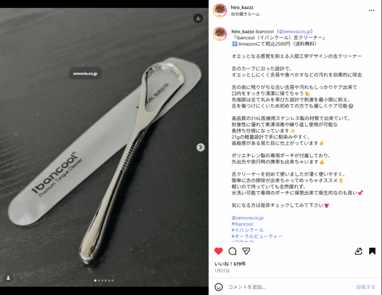 Instagramご紹介｜「ibancool（イバンクール）舌クリーナー」