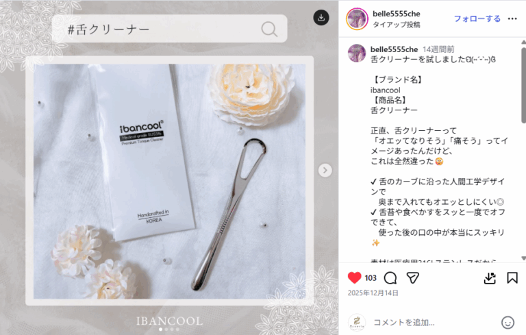 Instagramご紹介｜舌クリーナーを試しましたପ(⑅︎ˊᵕˋ⑅︎)ଓ